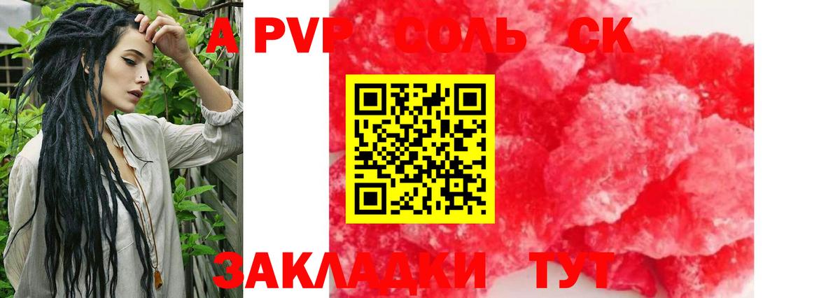 A PVP  Alpha-PVP СК КРИС  Alfa_PVP Соль  Вход с VPN  A-PVP мука  Советская Гавань 