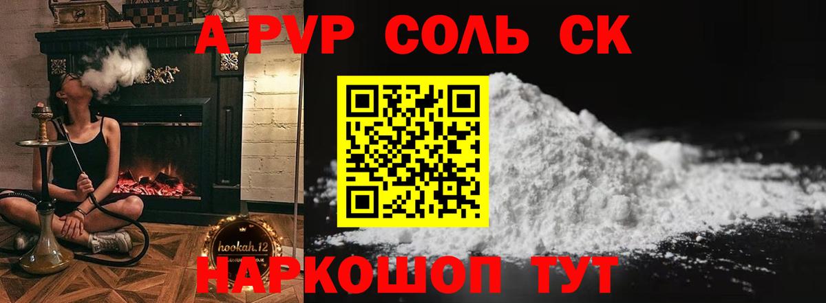 А ПВП СК КРИС  Alpha-PVP кристаллы  A PVP  А ПВП СК  Советская Гавань 