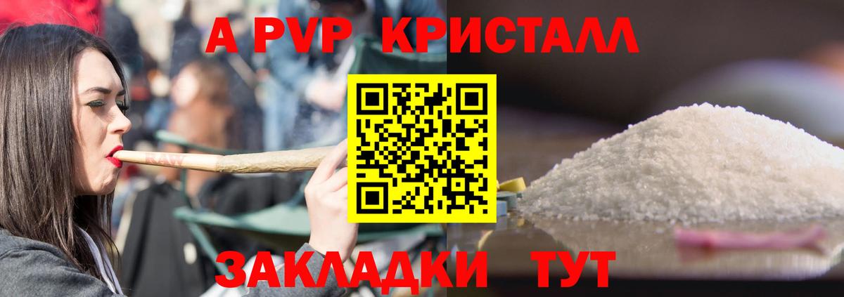 A-PVP Соль Советская Гавань