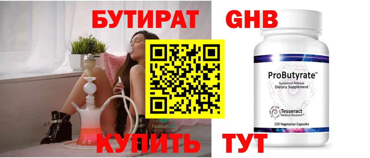 Бутират бутик  Вход с VPN  Советская Гавань 