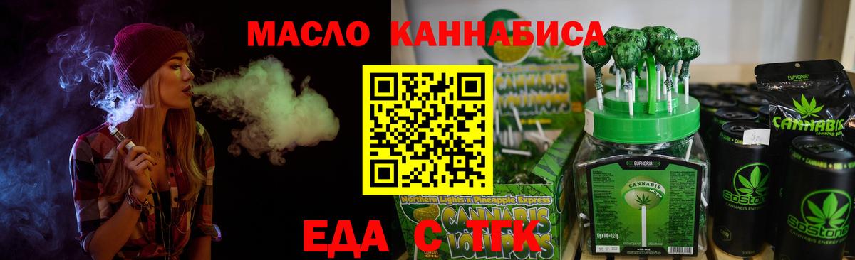 Еда ТГК конопля  Советская Гавань 