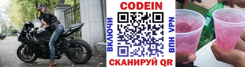 нарко площадка клад  hydra ONION  Советская Гавань  Codein напиток Lean (лин) 