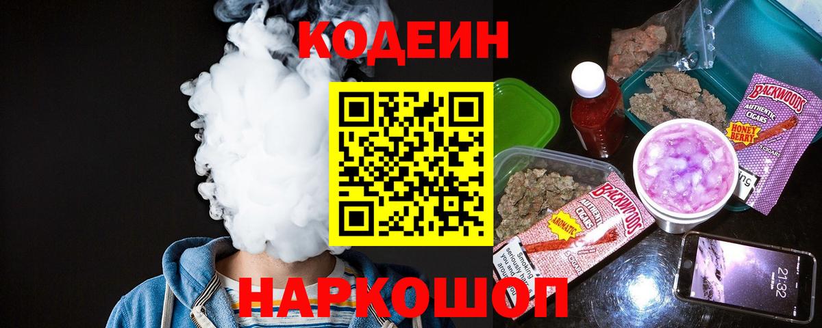 Codein Purple Drank Советская Гавань