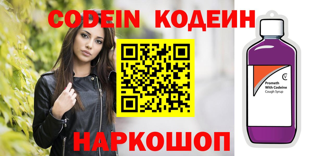 Кодеиновый сироп Lean напиток Lean (лин)  Codein напиток Lean (лин)  Советская Гавань 