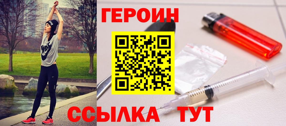 Героин хмурый  Вход с VPN  ГЕРОИН  Советская Гавань 
