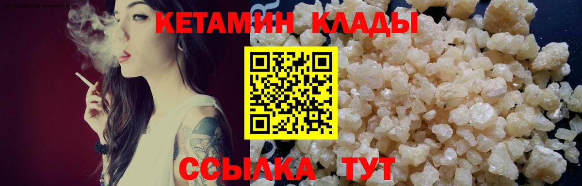 Кетамин VHQ  Советская Гавань 