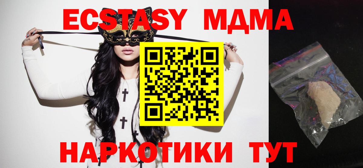 Советская Гавань  MDMA Molly  МДМА кристаллы  MDMA  Вход с VPN 
