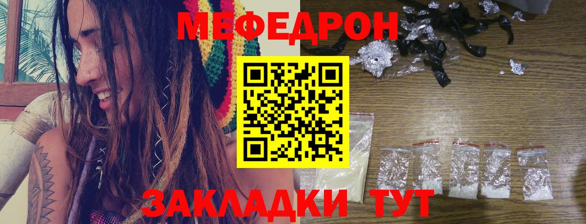 МЯУ-МЯУ VHQ  купить наркоту  Мефедрон  Советская Гавань  Мефедрон 