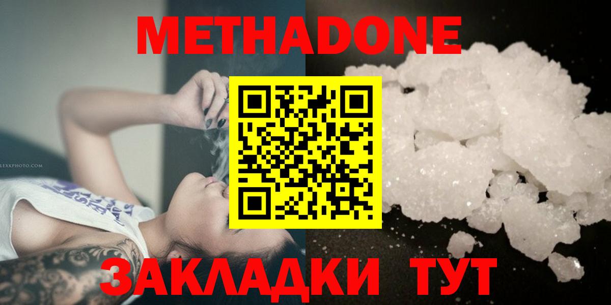 Советская Гавань  МЕТАДОН белоснежный  Метадон VHQ  Вход с VPN 