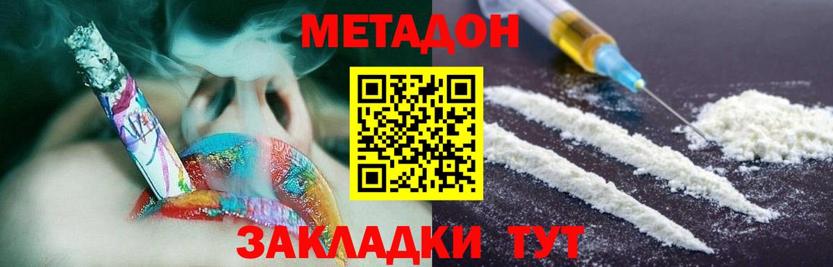 Метадон белоснежный  Советская Гавань 