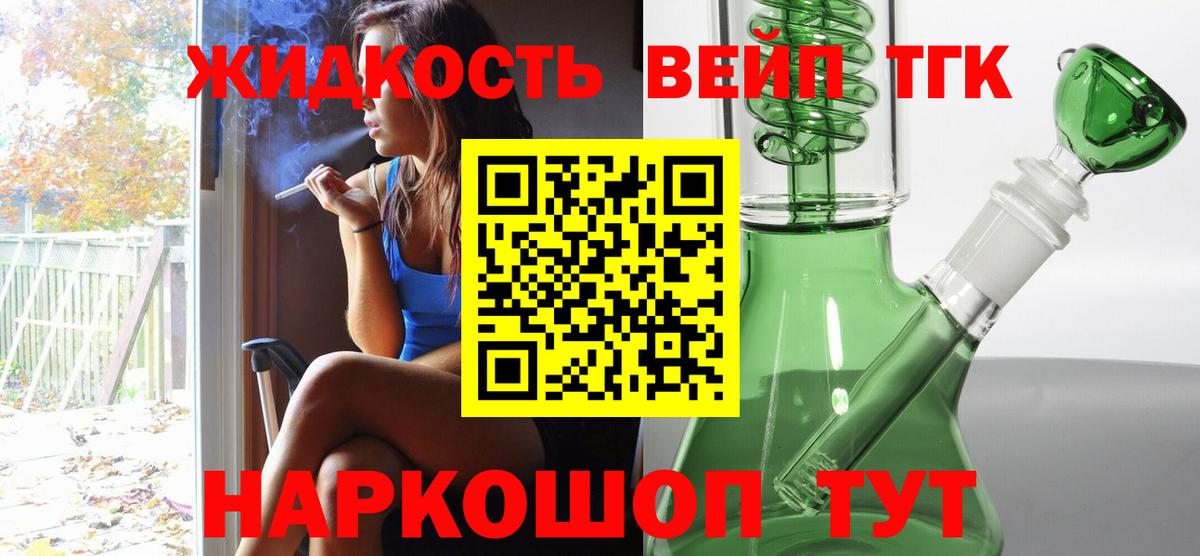 Советская Гавань  Дистиллят ТГК вейп с тгк  Вход с VPN 
